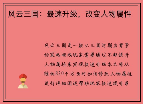 风云三国：最速升级，改变人物属性